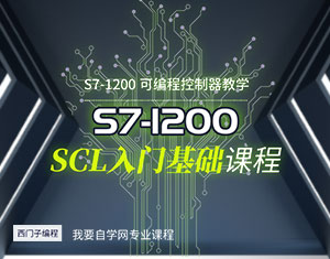 S7-1200SCLT(mn)A(ch)̳