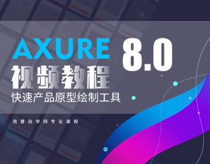 Axure8.0ҕl̳