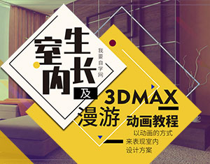 3Dmax҃(ni)L(zhng)΄(dng)̳