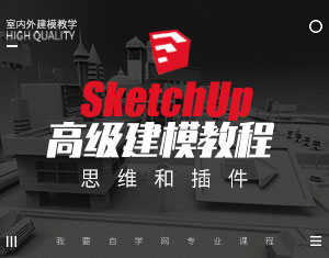 SketchUp߼(j)ģ̳--˼SͲ