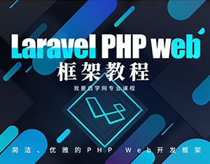 Laravel PHP web̳ܽ