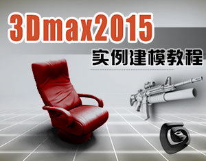 3Dmax2015ģ̳