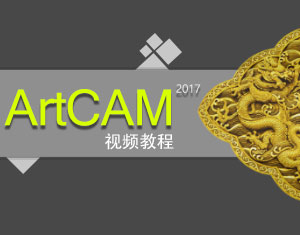 ArtCAM2017ҕl̳