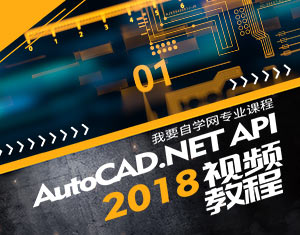 AutoCAD.NET API2018̳