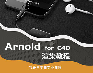 Arnold For C4DȾ̳