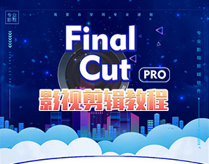 Final cut ProӰҕ݋̳