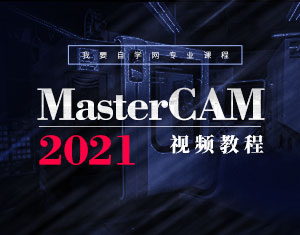 MasterCAM2021ҕl̳