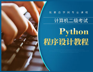 PythonӋ(j)C(j)̳