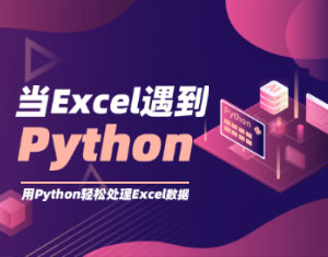 (dng)ExcelPython̳